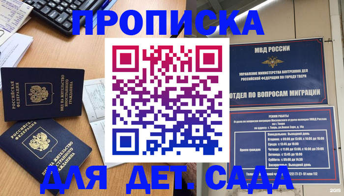 временная регистрация для школы в Арске