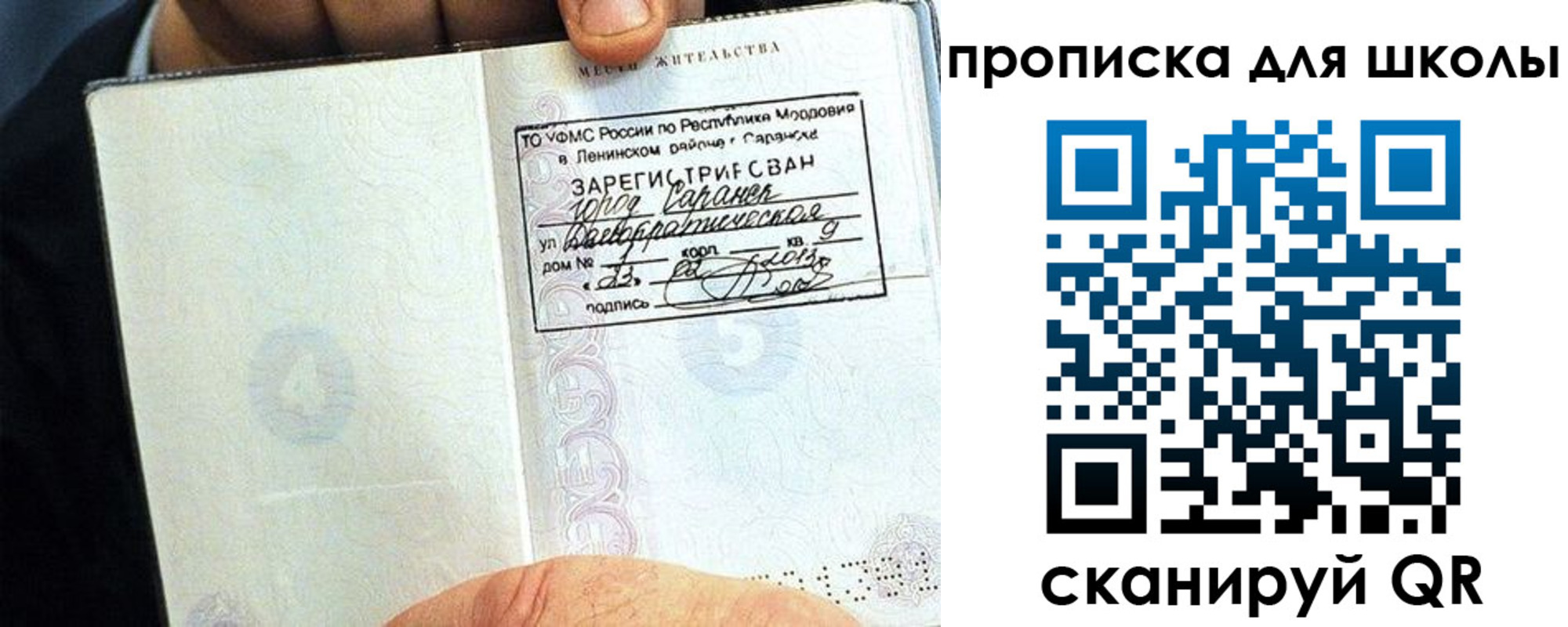 прописка паспорт в Арске
