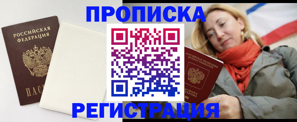 временная регистрация в Арске