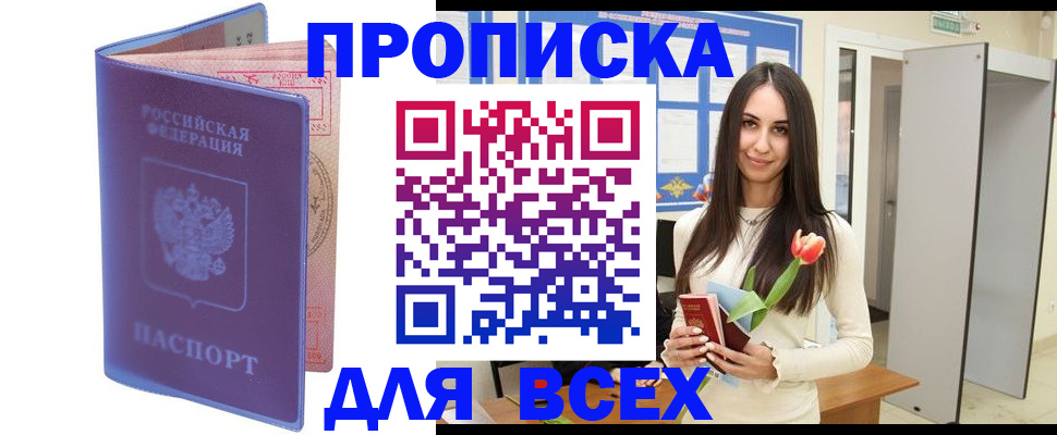 прописка 2025 в Арске